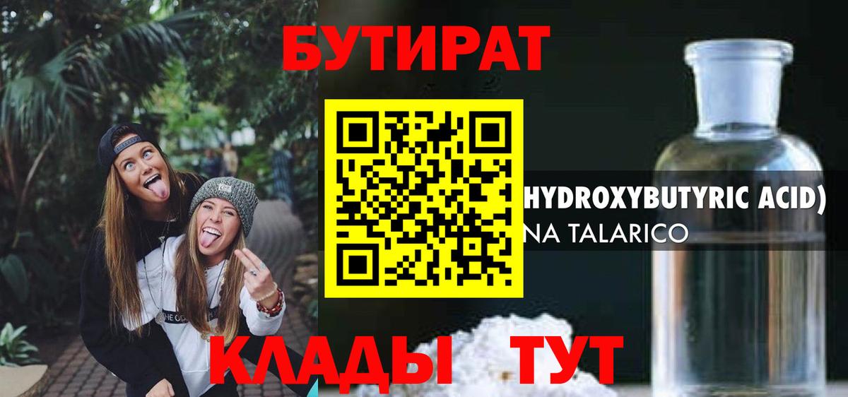 Видное  БУТИРАТ BDO  Бутират  Вход с VPN 