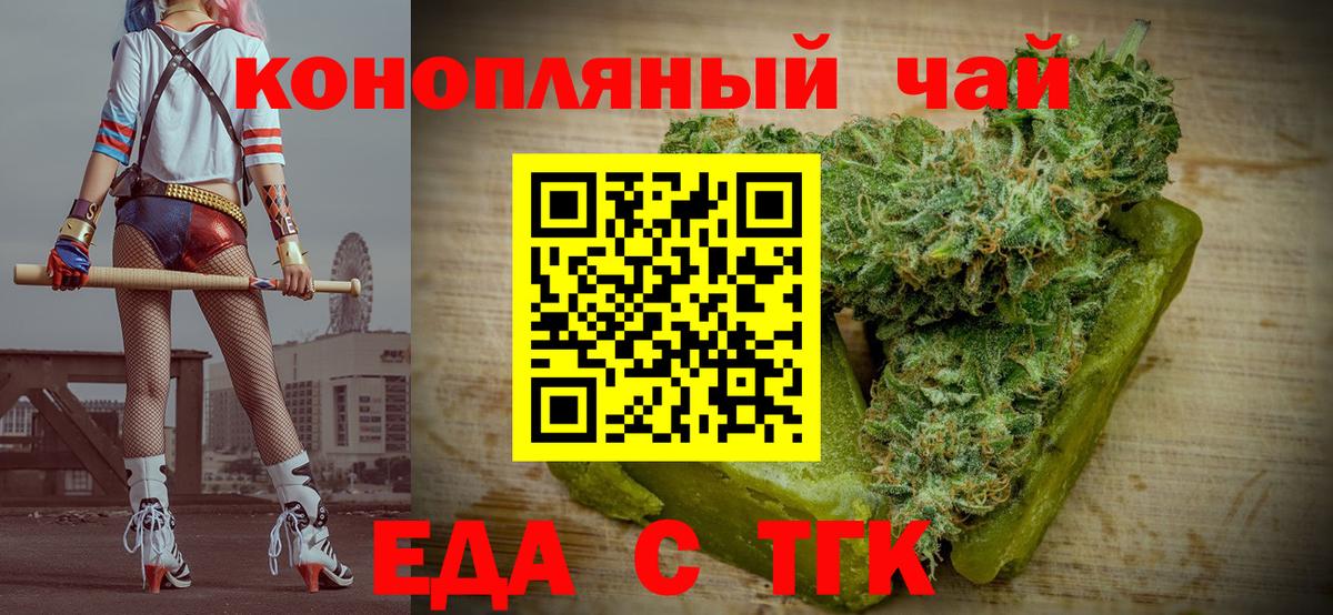 Еда ТГК конопля  Вход с VPN  Видное 