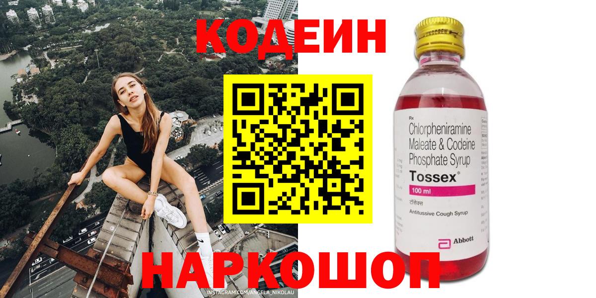 Кодеин Purple Drank Видное