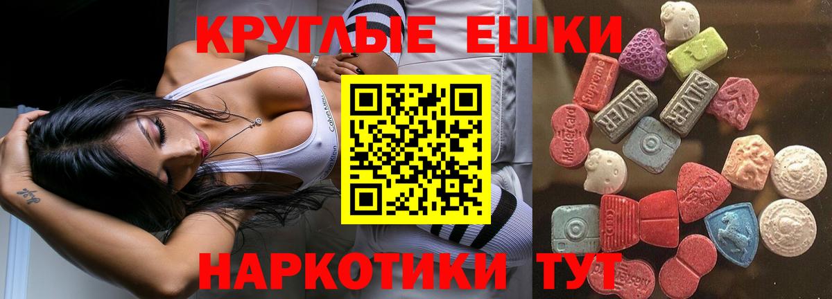 Ecstasy круглые Видное