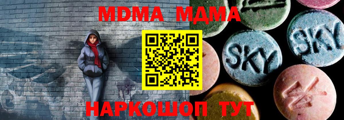 MDMA кристаллы  MDMA crystal  Вход с VPN  Видное 