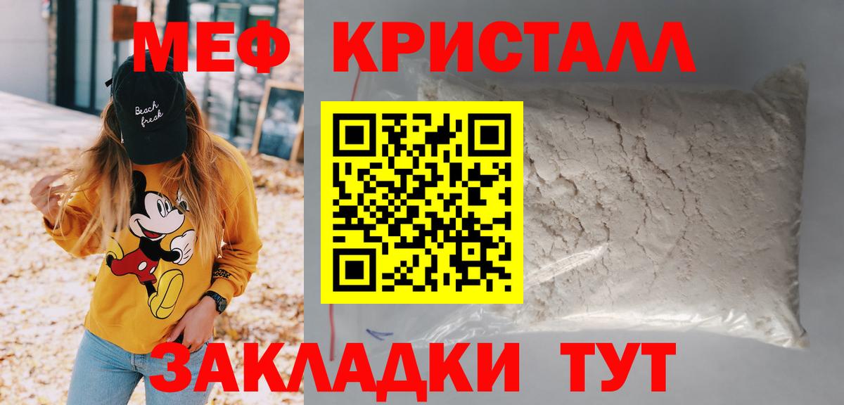 Меф  Вход с VPN  Видное  МЯУ-МЯУ мука  МЯУ-МЯУ 