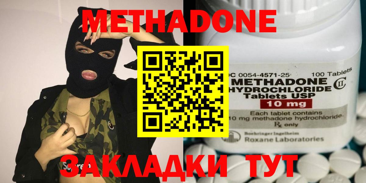 Видное  Метадон methadone  МЕТАДОН белоснежный  Вход с VPN 