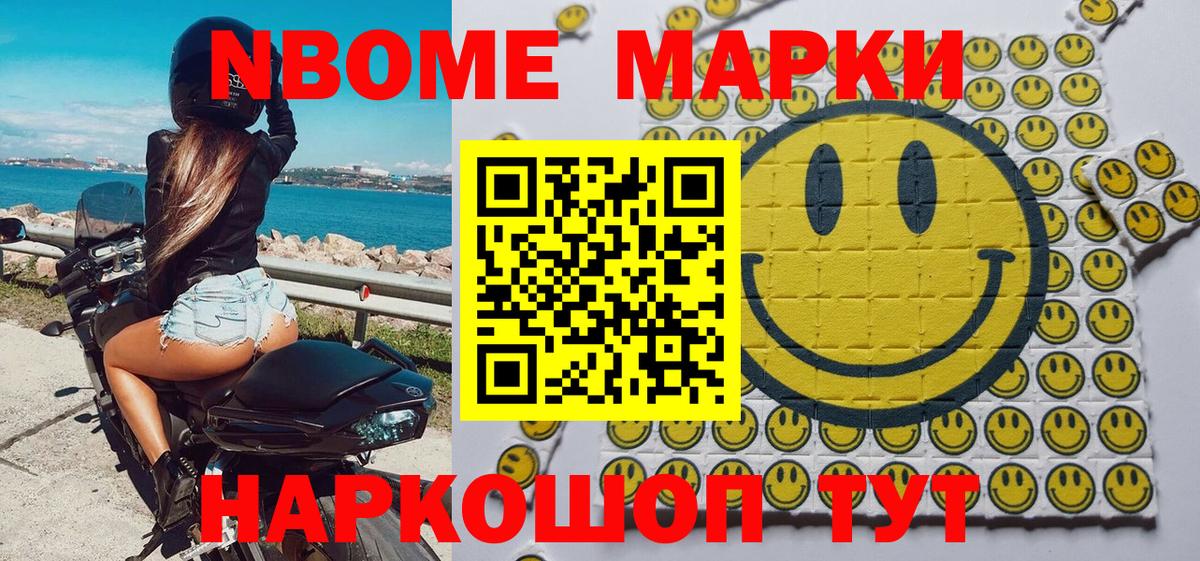 Видное  Марки NBOMe 1,8мг  Марки NBOMe 1,8мг  Вход с VPN 