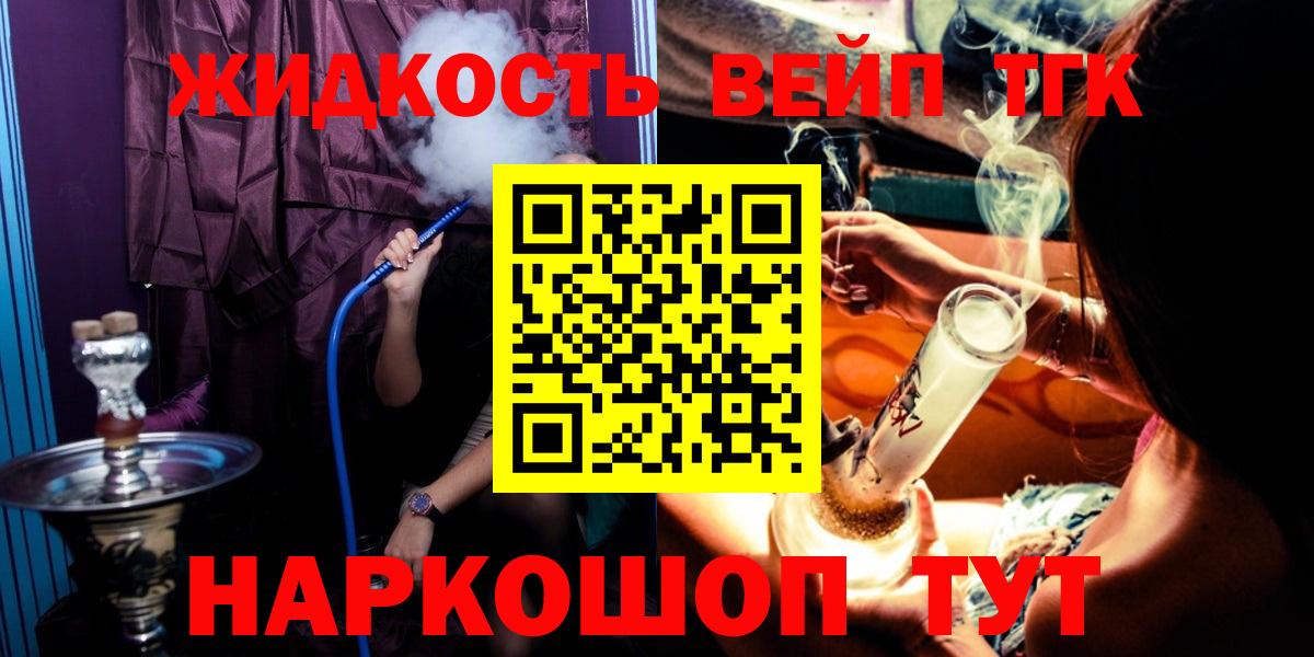 ТГК жижа Видное