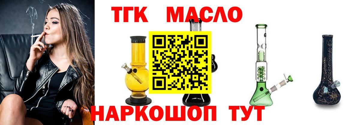 Видное  ТГК жижа  ТГК THC oil  Вход с VPN 